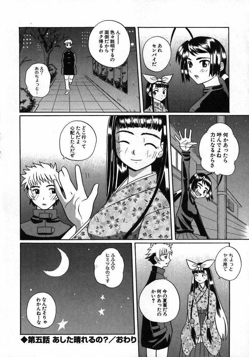 くるり～さくら舞います～ Page.102