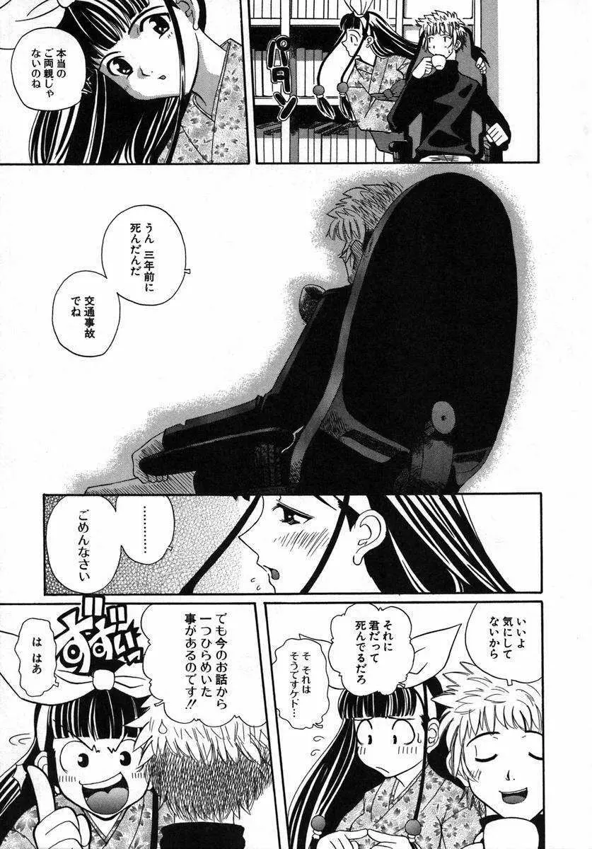 くるり～さくら舞います～ Page.11