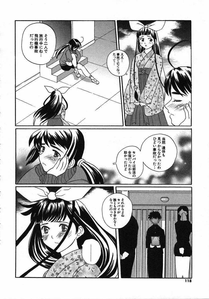 くるり～さくら舞います～ Page.116