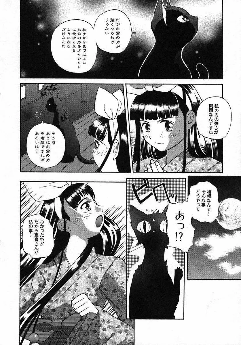 くるり～さくら舞います～ Page.124