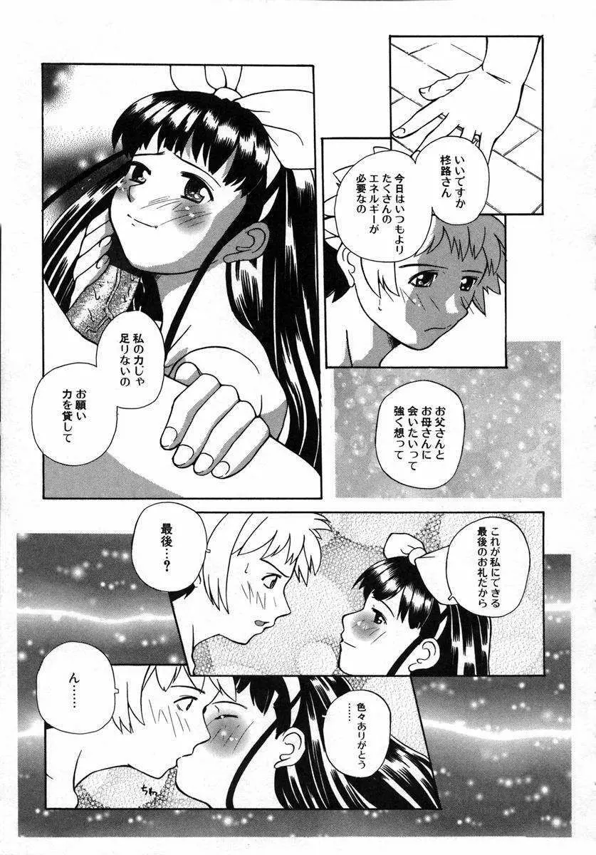 くるり～さくら舞います～ Page.131