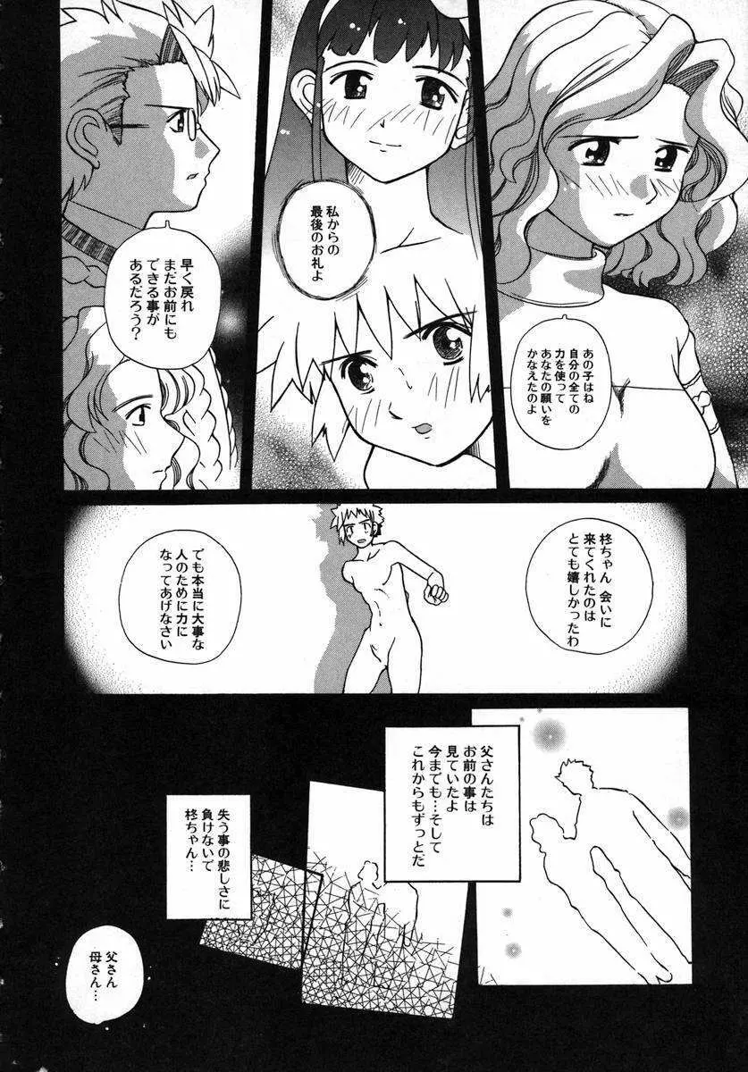 くるり～さくら舞います～ Page.138