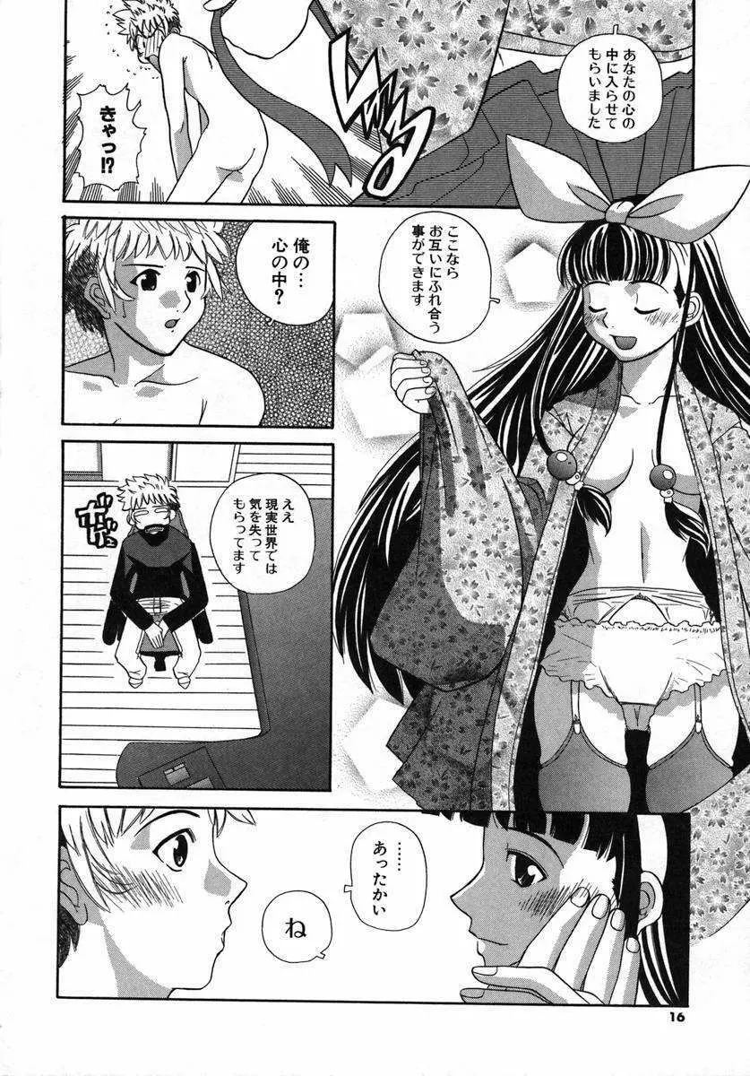 くるり～さくら舞います～ Page.14