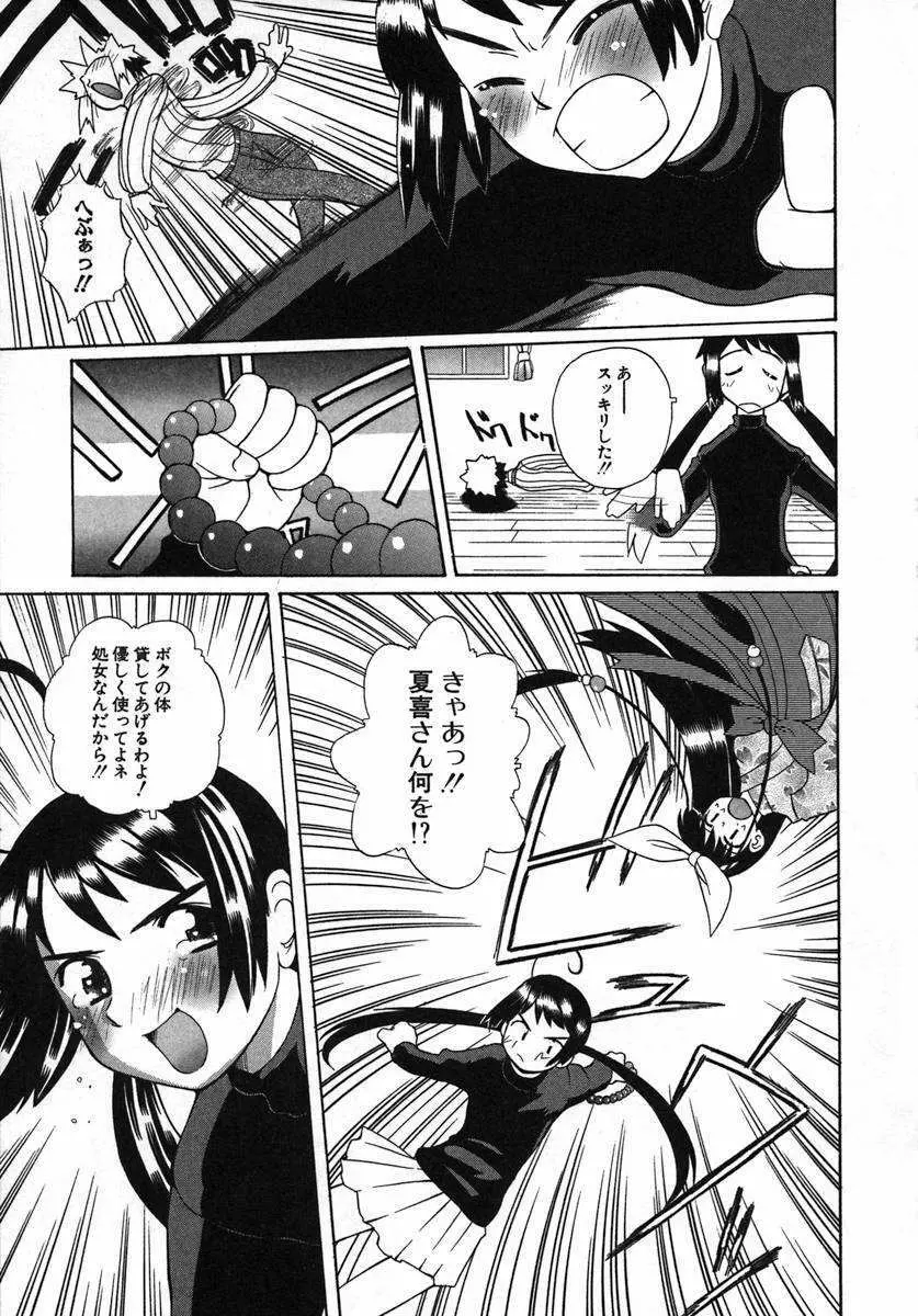 くるり～さくら舞います～ Page.141