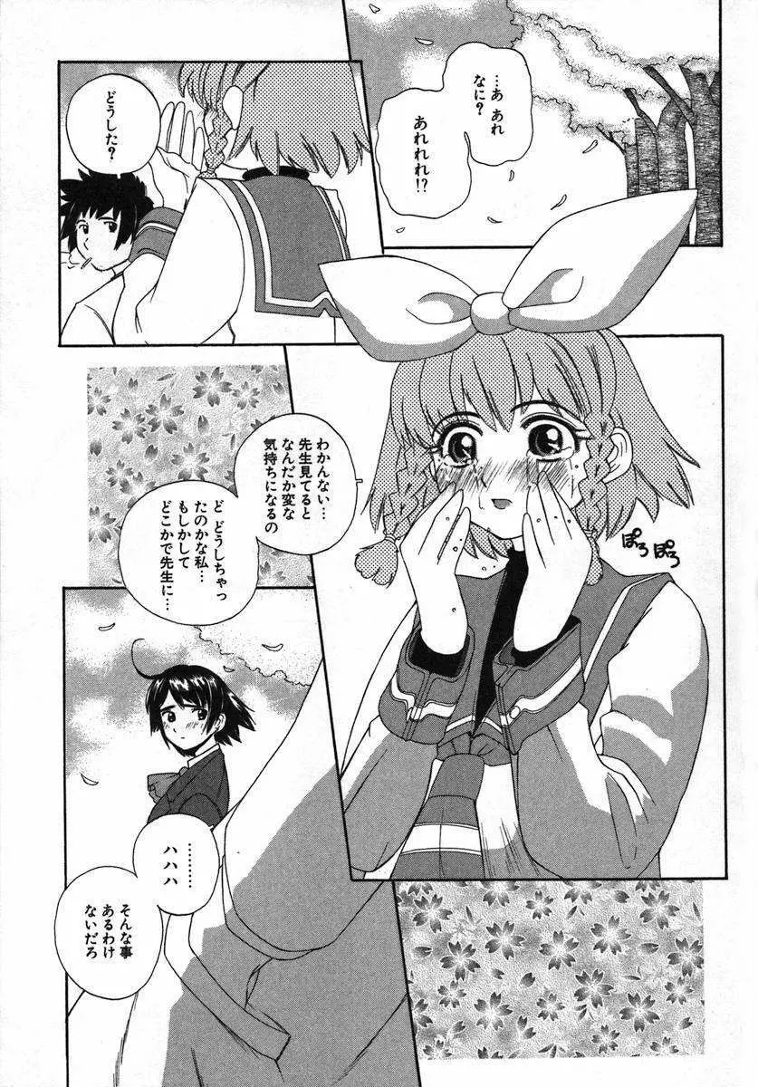 くるり～さくら舞います～ Page.160