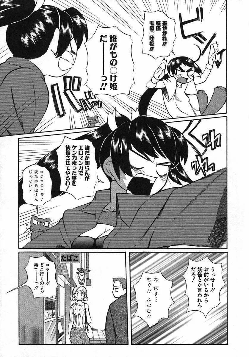 くるり～さくら舞います～ Page.164