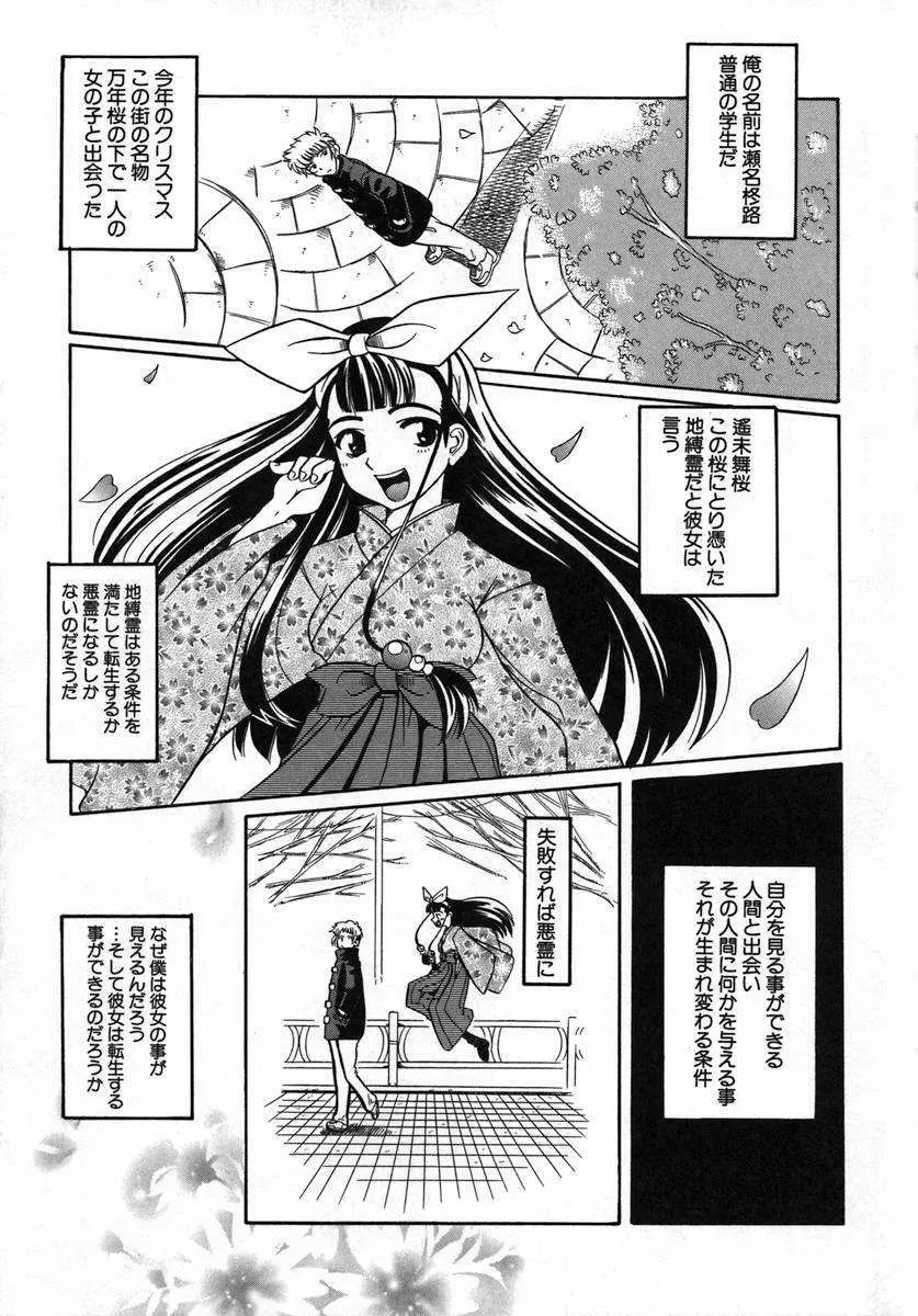 くるり～さくら舞います～ Page.23