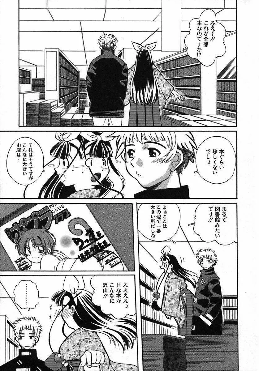 くるり～さくら舞います～ Page.25