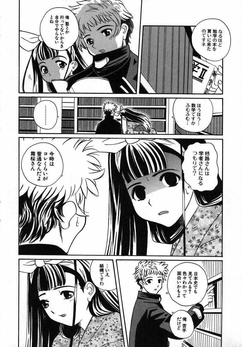 くるり～さくら舞います～ Page.26