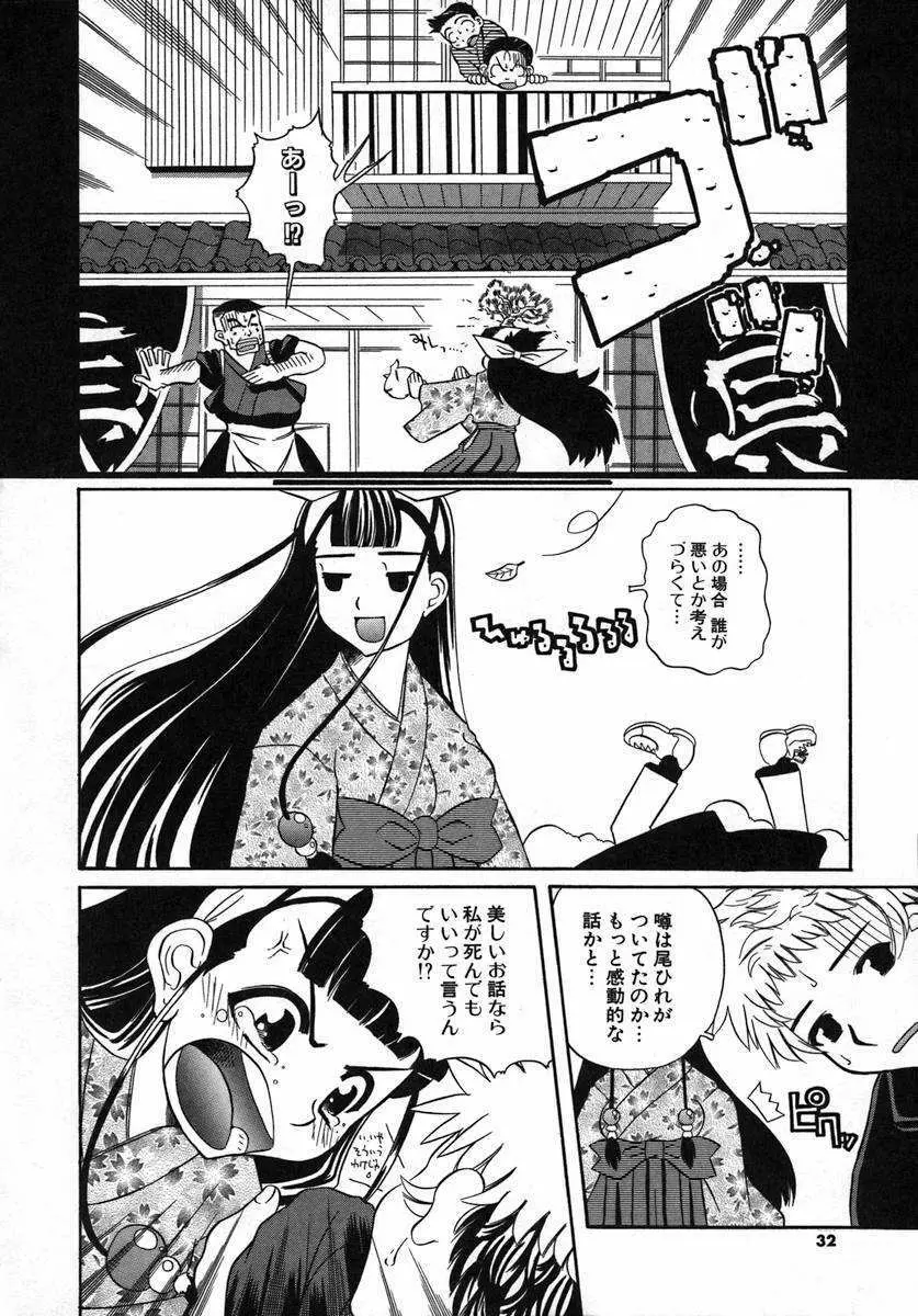 くるり～さくら舞います～ Page.30