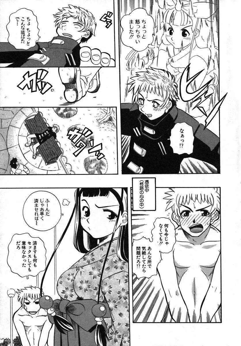 くるり～さくら舞います～ Page.31