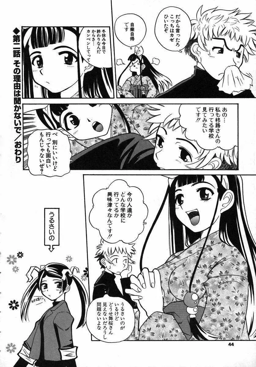 くるり～さくら舞います～ Page.42