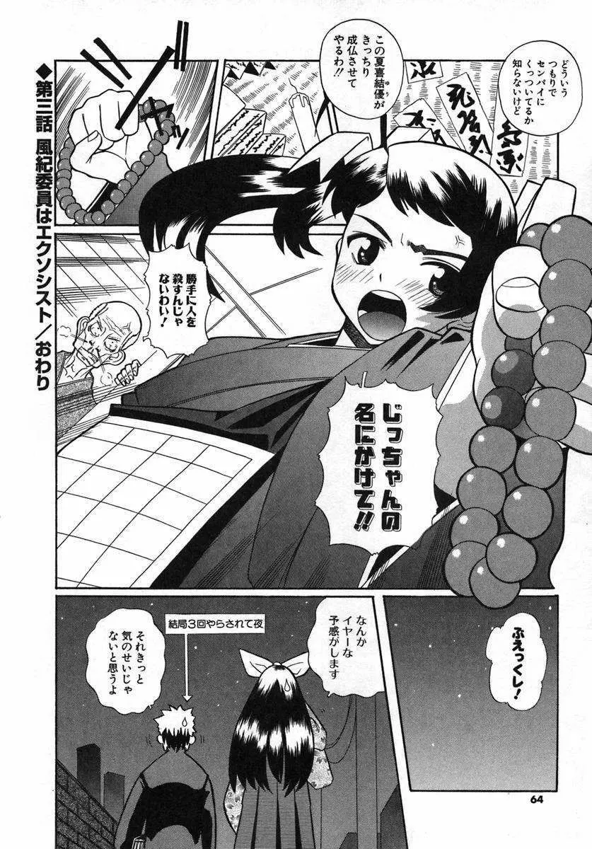 くるり～さくら舞います～ Page.62