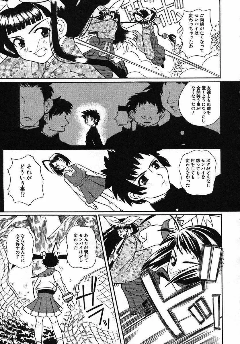 くるり～さくら舞います～ Page.69