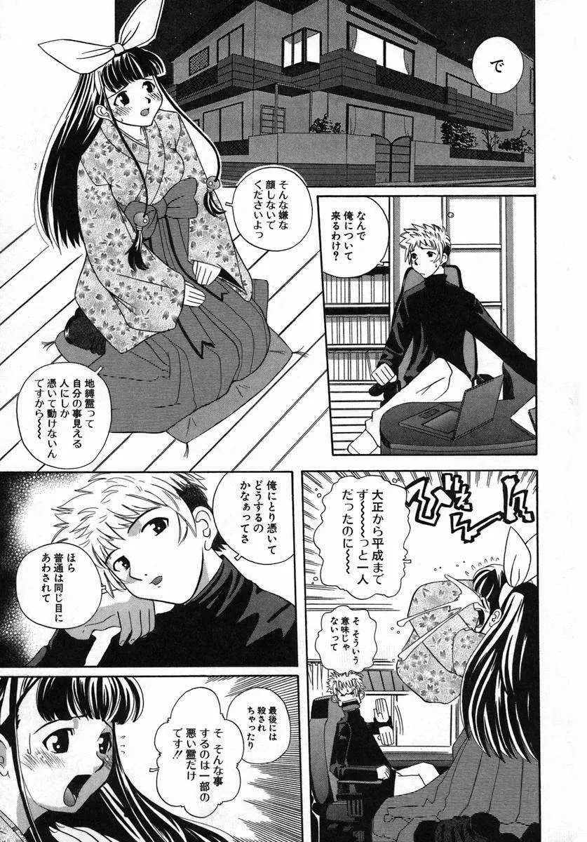 くるり～さくら舞います～ Page.7