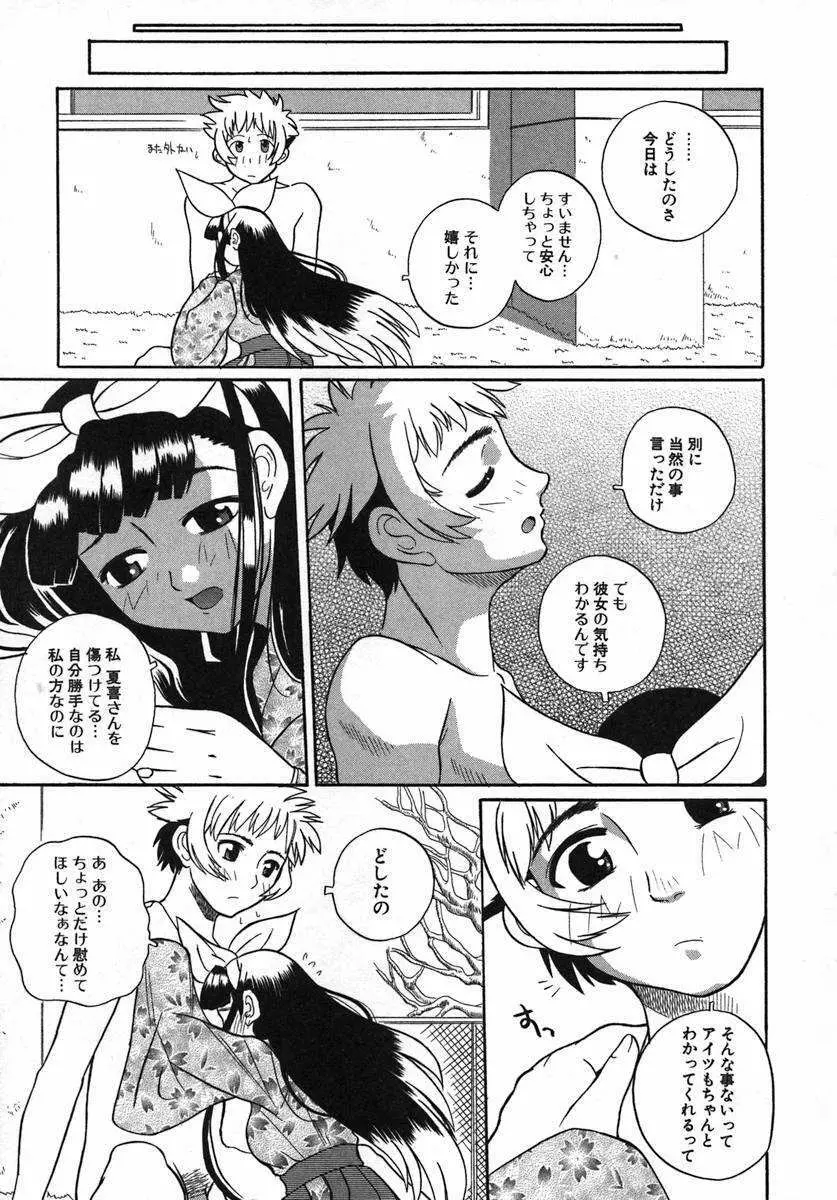 くるり～さくら舞います～ Page.73