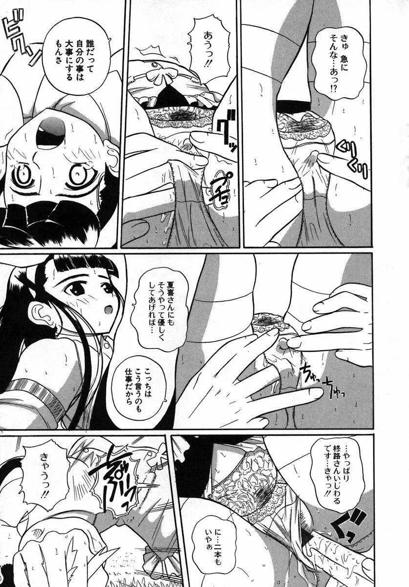 くるり～さくら舞います～ Page.75