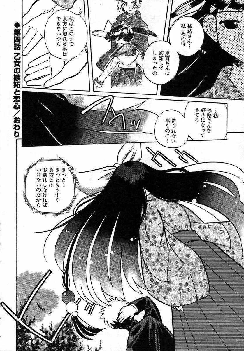 くるり～さくら舞います～ Page.82