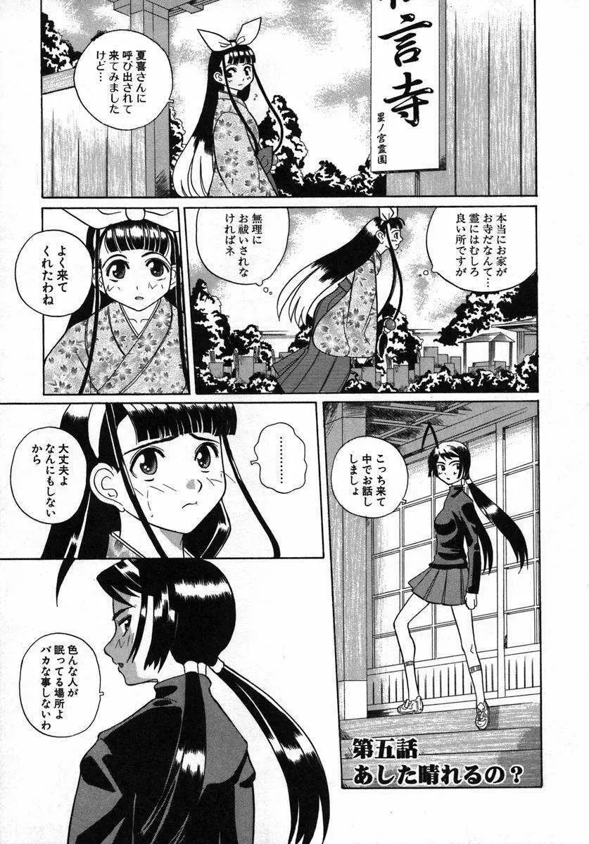 くるり～さくら舞います～ Page.83