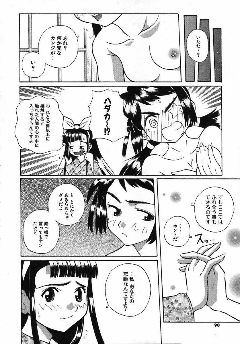 くるり～さくら舞います～ Page.88