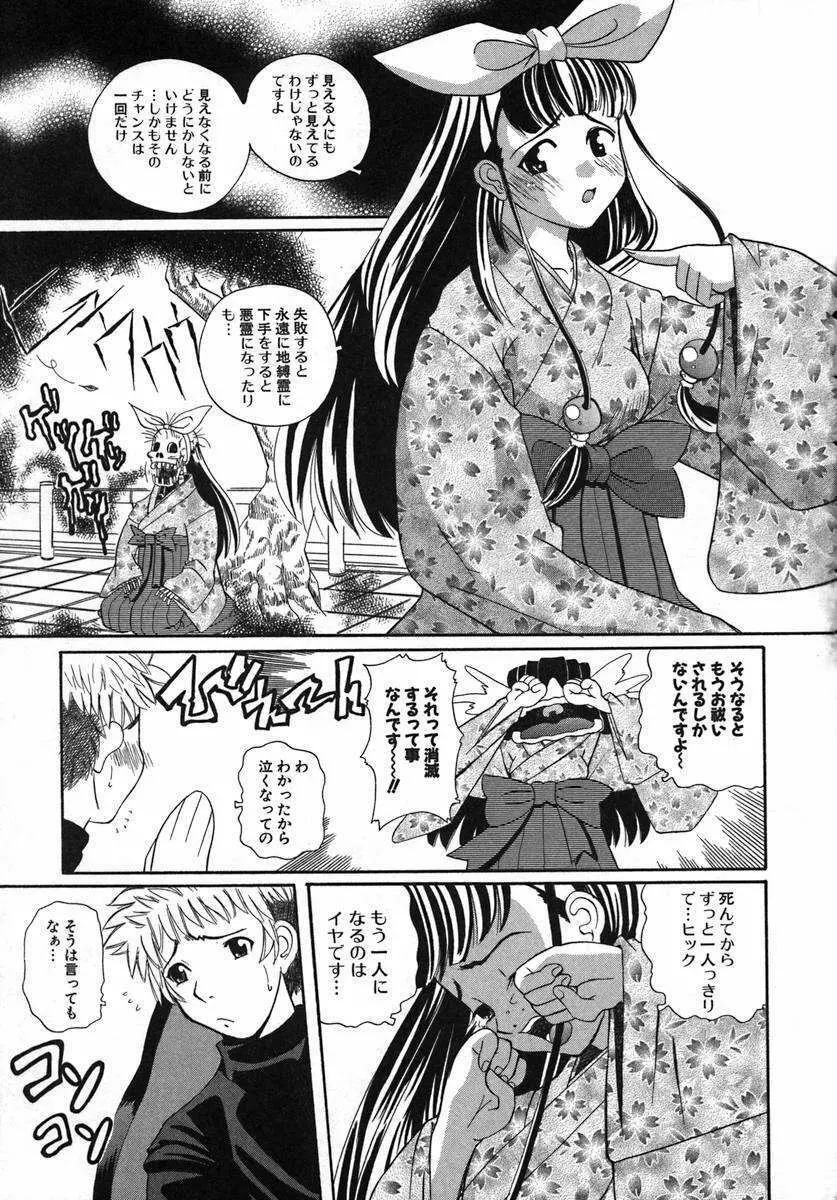 くるり～さくら舞います～ Page.9