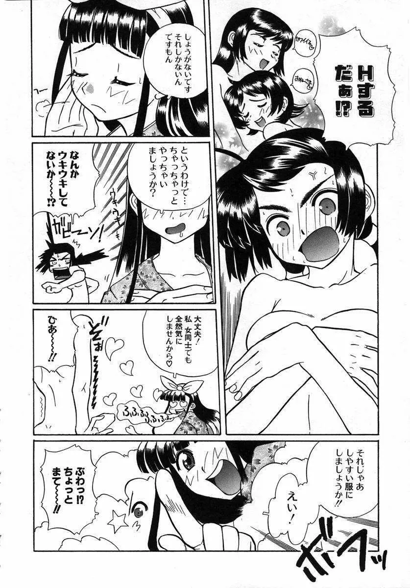 くるり～さくら舞います～ Page.90