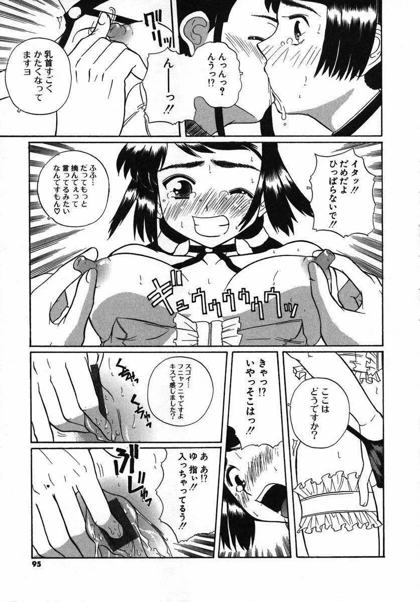 くるり～さくら舞います～ Page.93