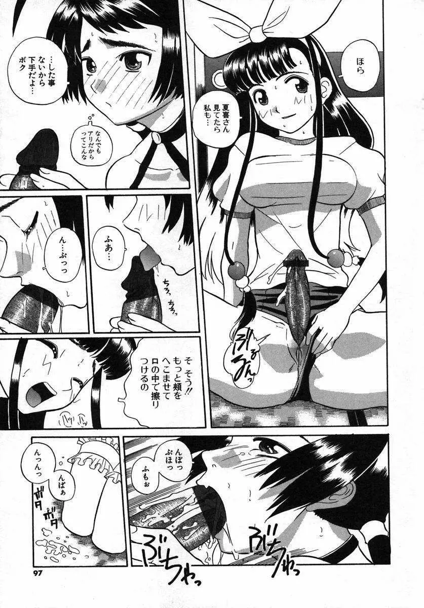 くるり～さくら舞います～ Page.95