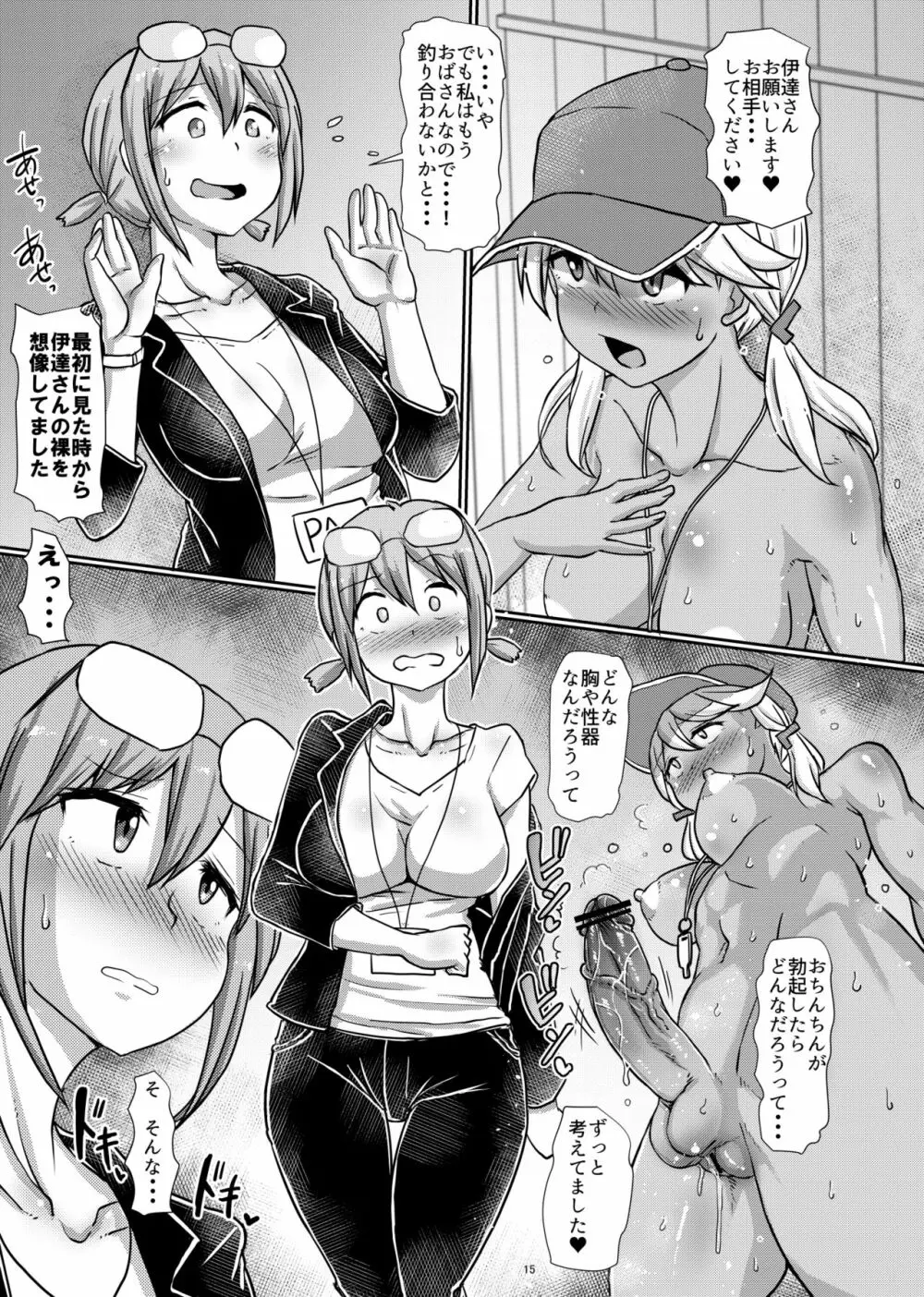 ふたなりビーチポリスのおしごと★ Page.15