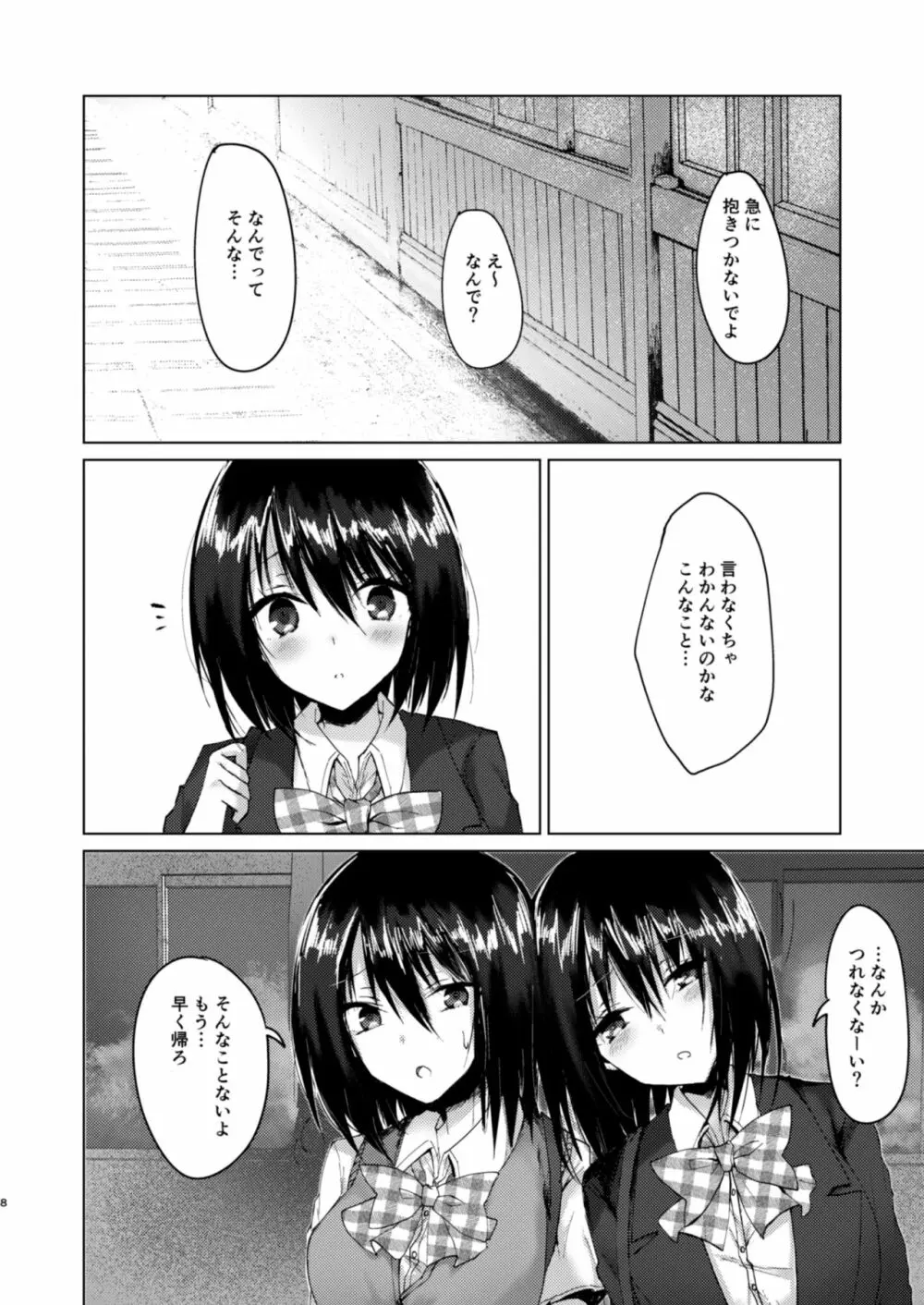 キズアト Page.6