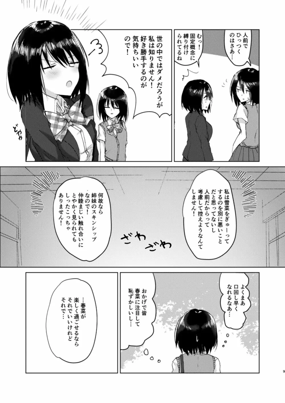 キズアト Page.7