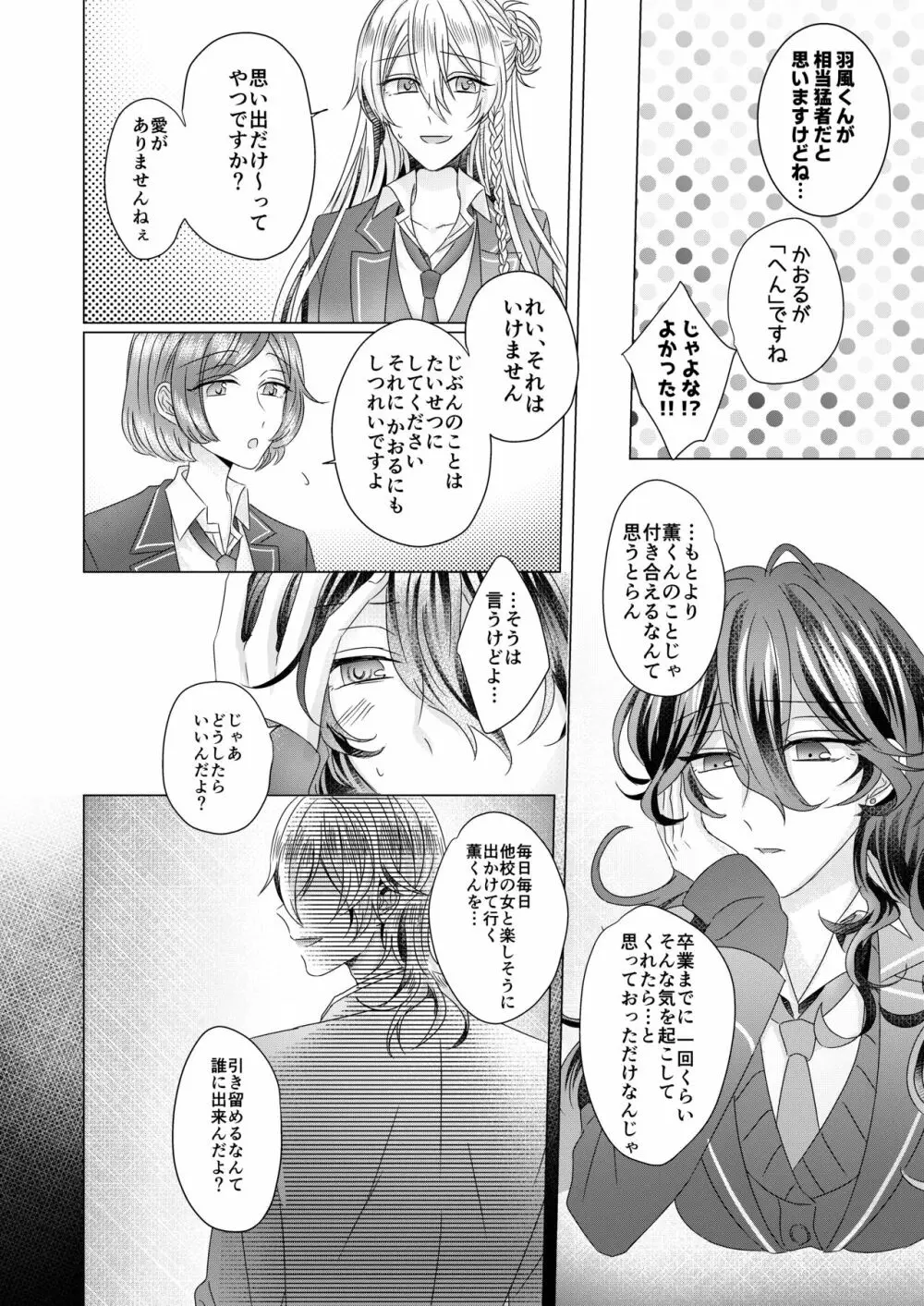 近距離恋愛 Page.13