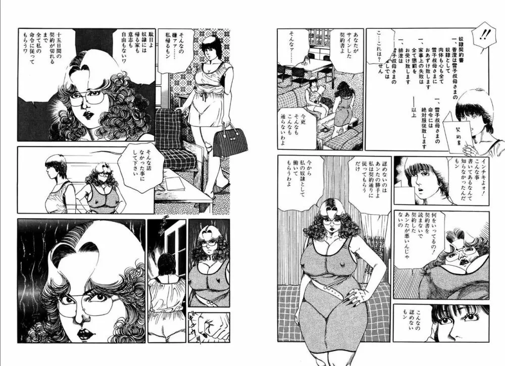 官能詩人 Page.87