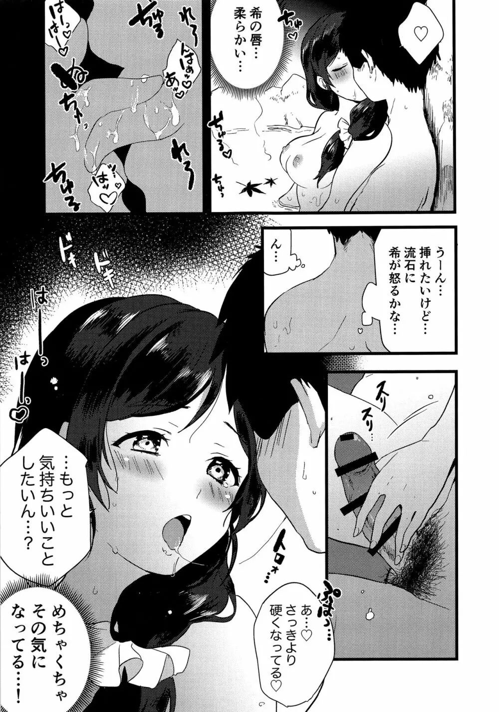 月夜は湯煙の中に Page.11