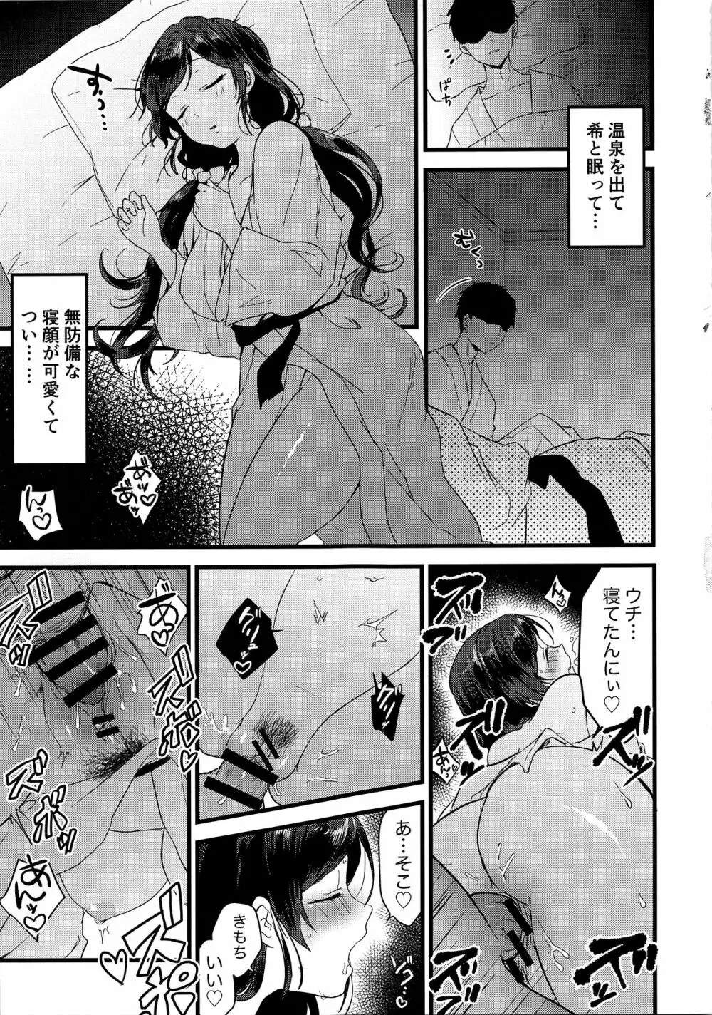 月夜は湯煙の中に Page.23