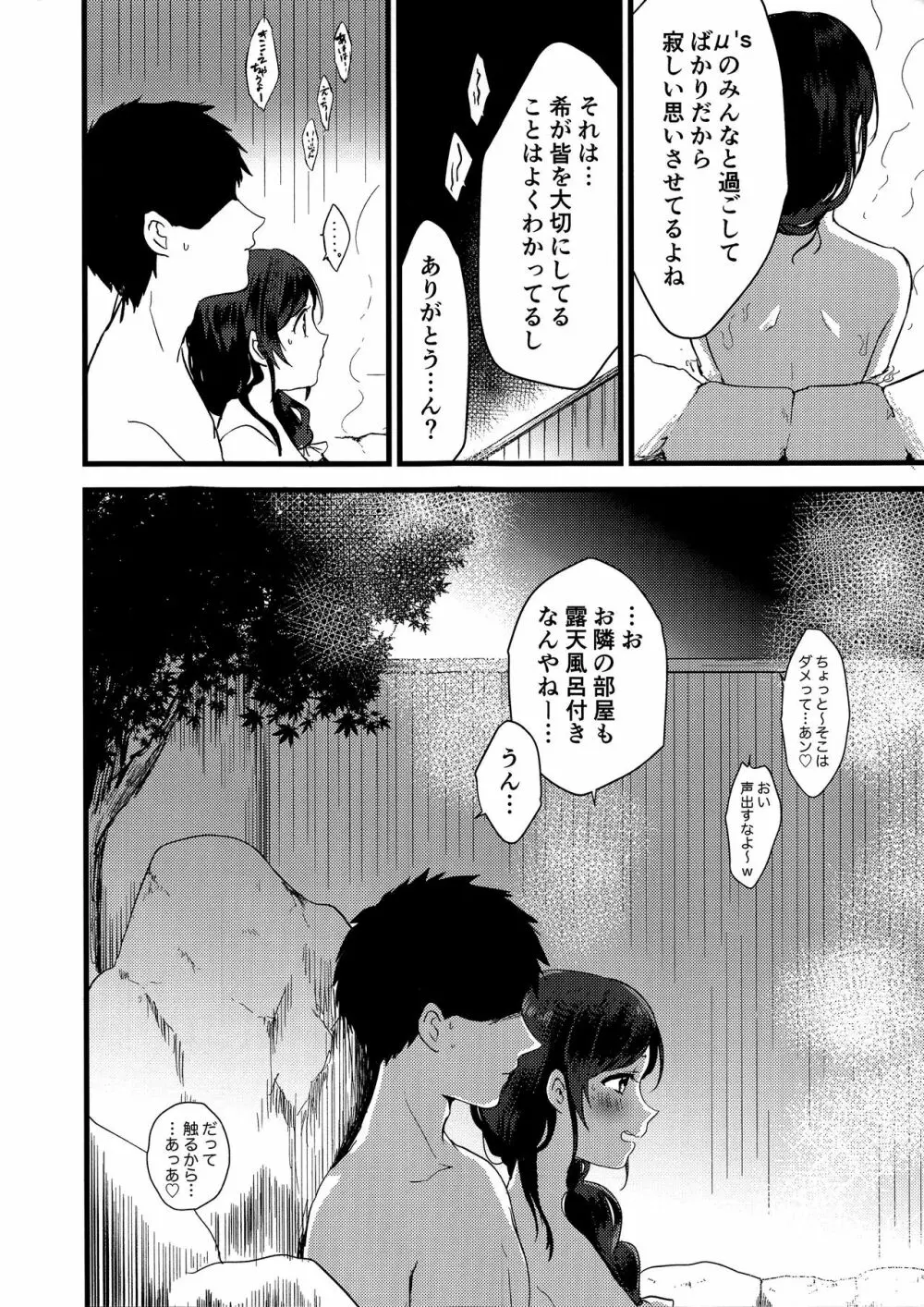 月夜は湯煙の中に Page.6