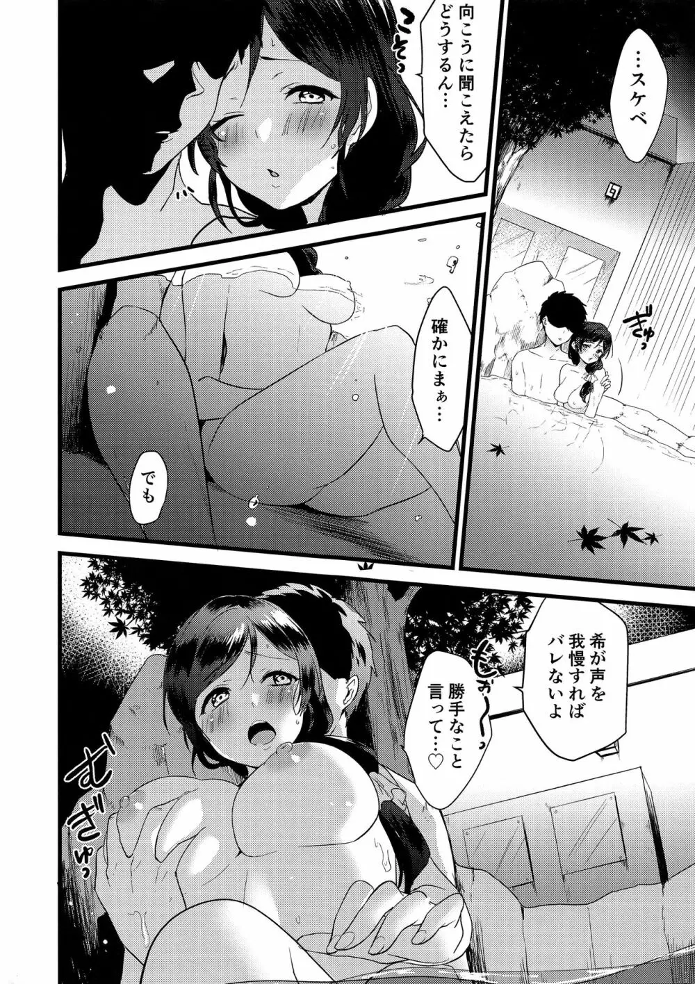 月夜は湯煙の中に Page.8