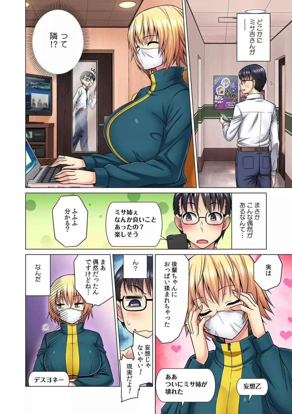 M女上司とのセックスを世界に配信中？イッちゃうトコロが配信されちゃう～！ 第1話 Page.16