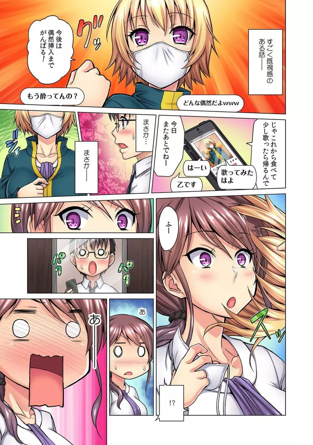 M女上司とのセックスを世界に配信中？イッちゃうトコロが配信されちゃう～！ 第1話 Page.17