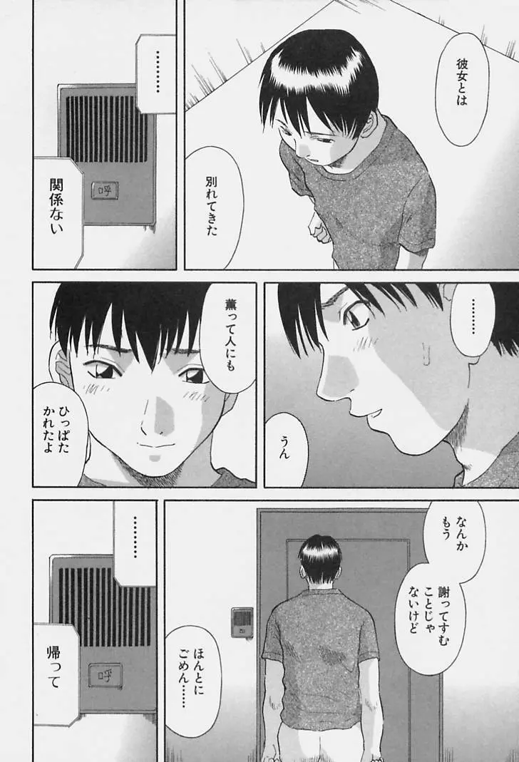 彼女の気持ち Page.114