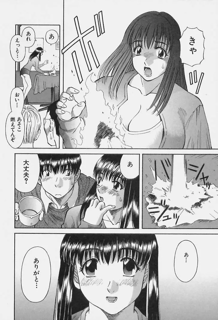 彼女の気持ち Page.14