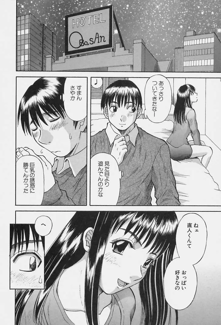 彼女の気持ち Page.16