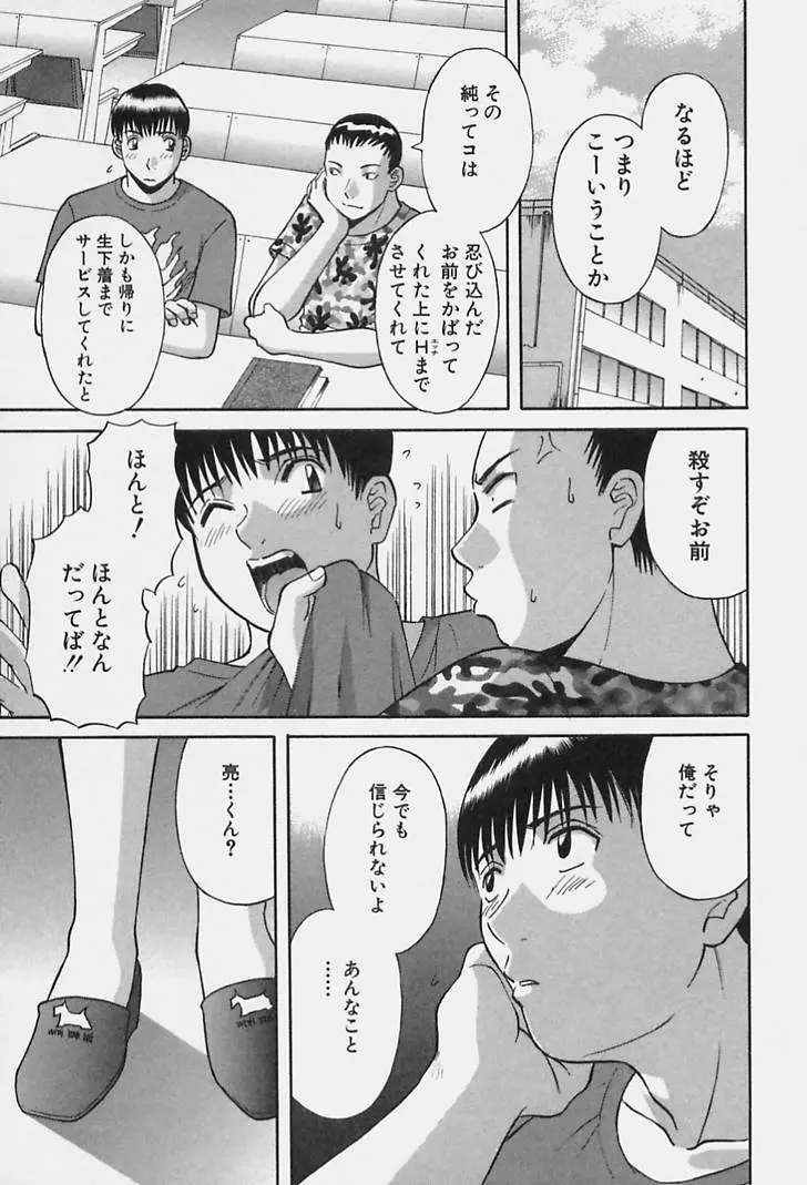 彼女の気持ち Page.169