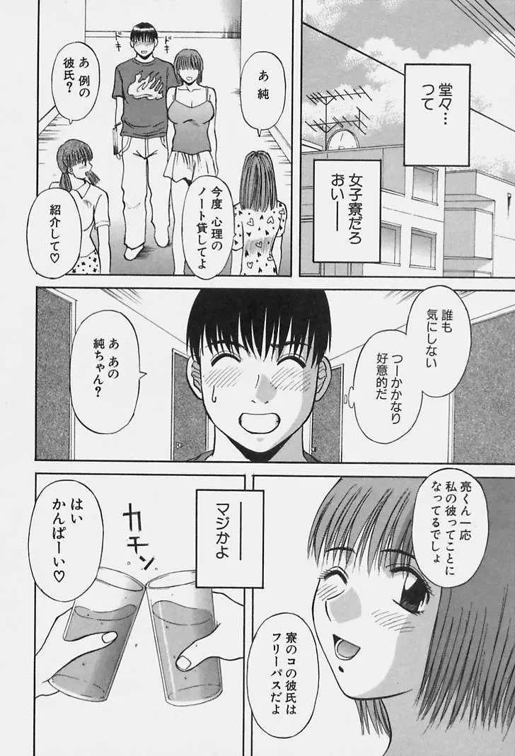 彼女の気持ち Page.172