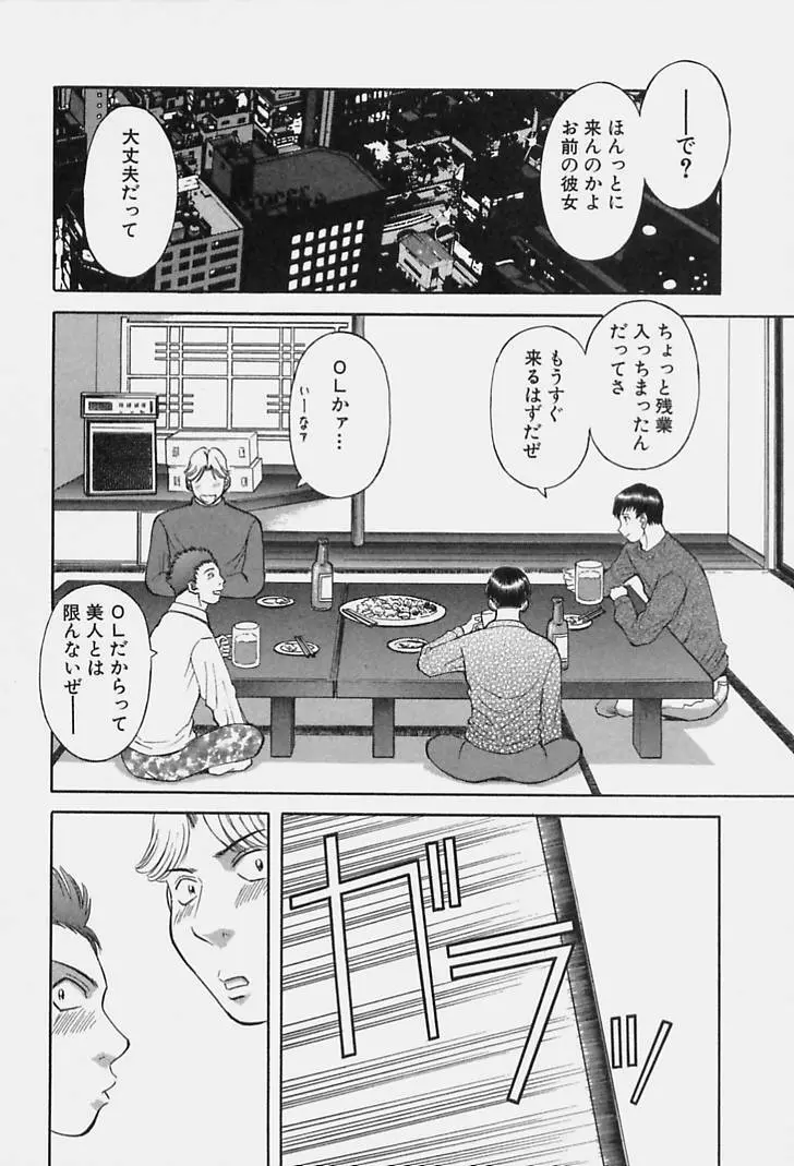 彼女の気持ち Page.188