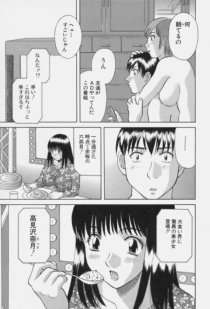 彼女の気持ち Page.33