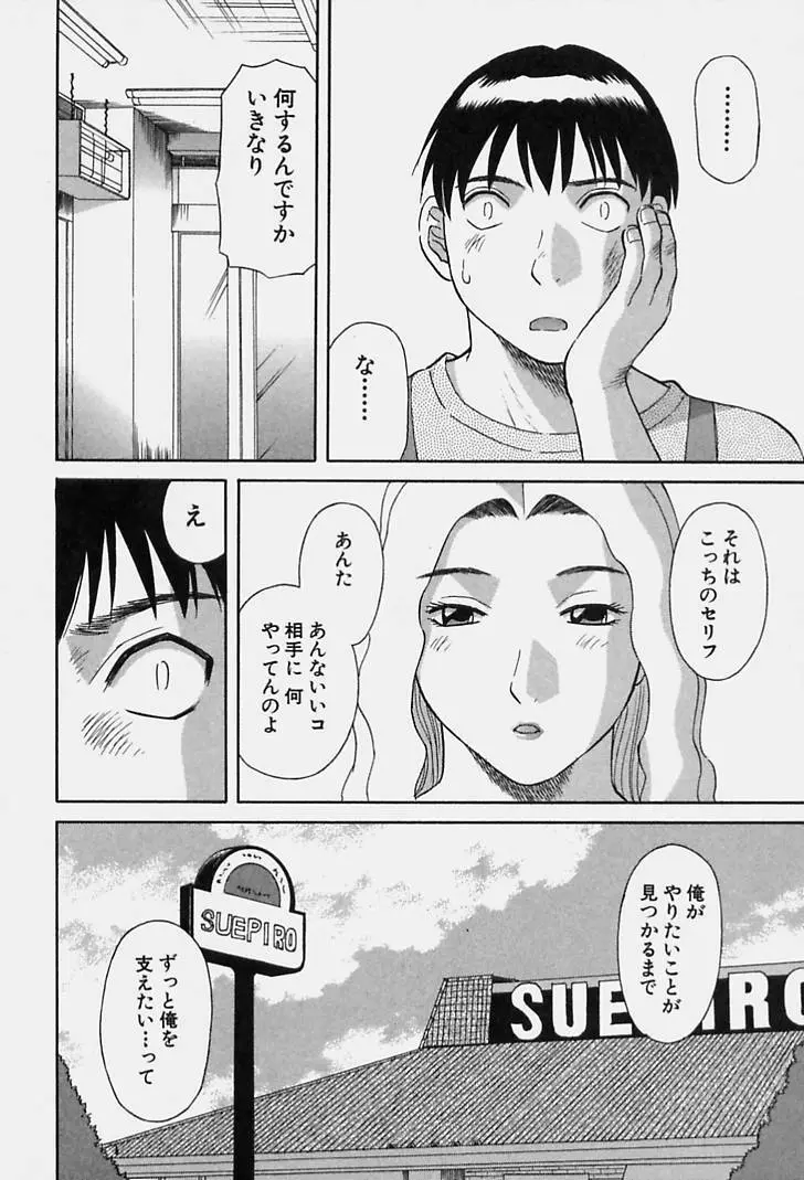 彼女の気持ち Page.96