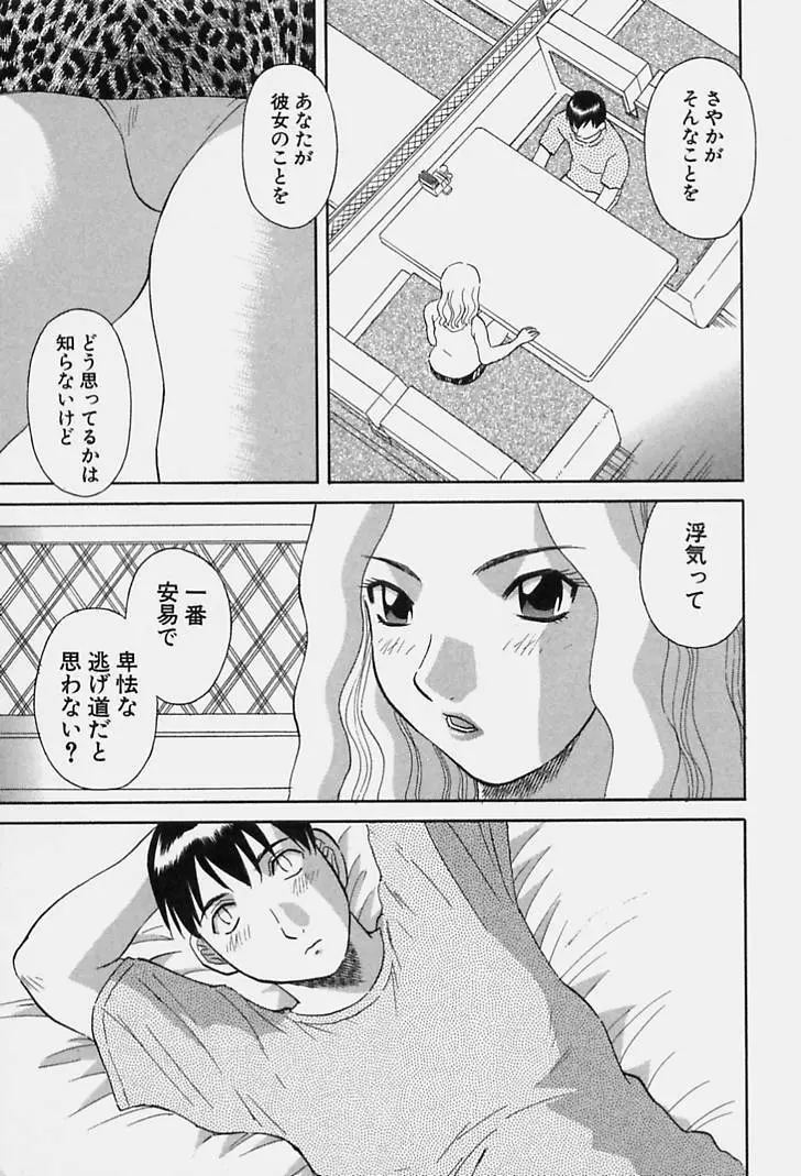 彼女の気持ち Page.97