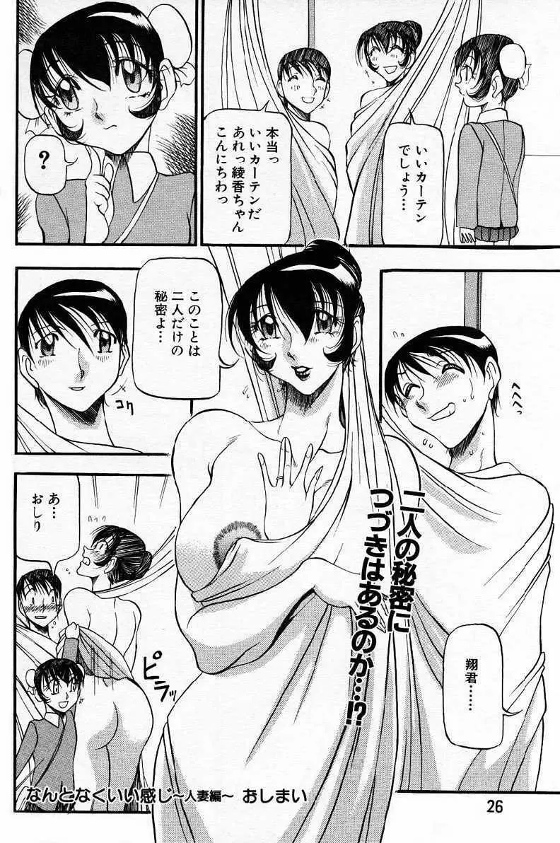 なんとなくいい感じ ～人妻編～ Page.19