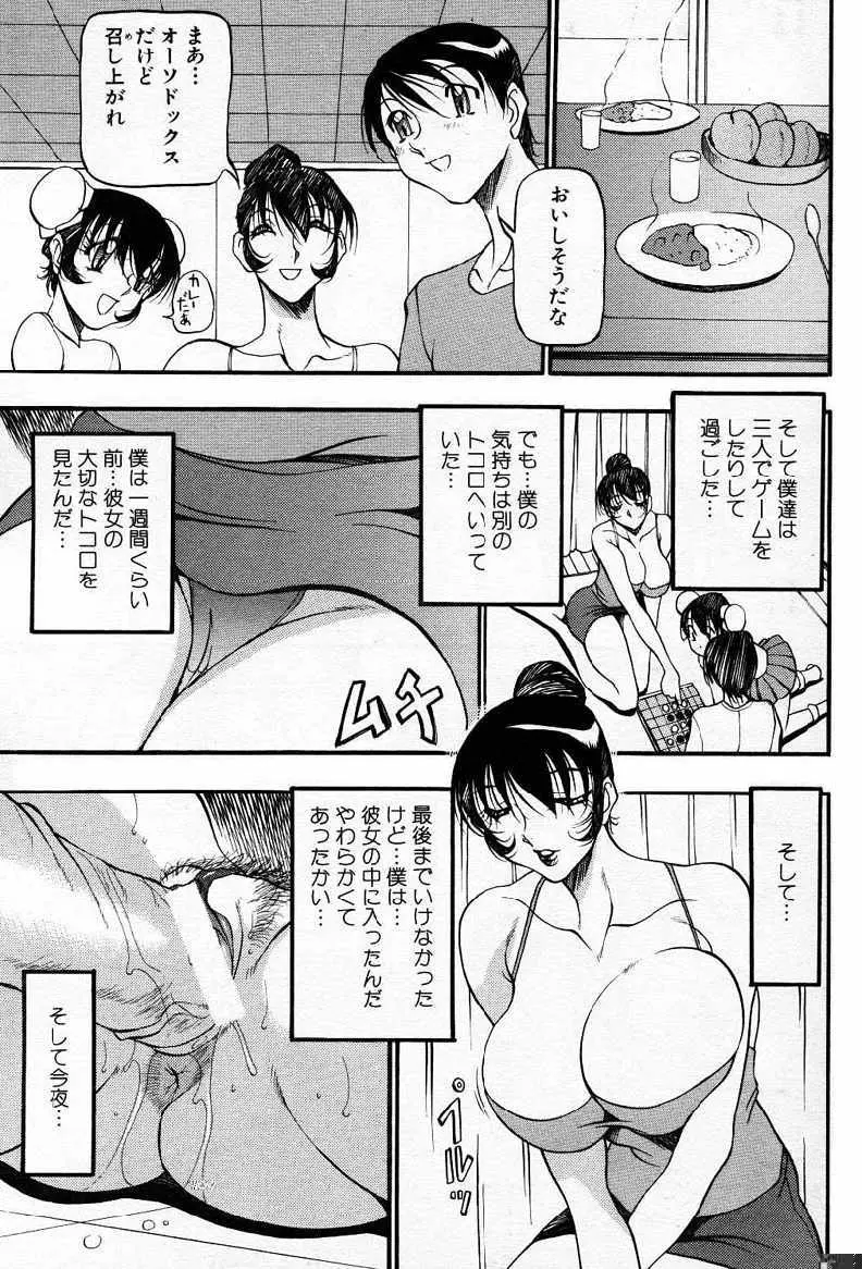 なんとなくいい感じ ～人妻編～ Page.26